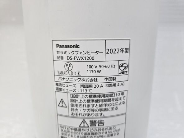 品 パナソニック