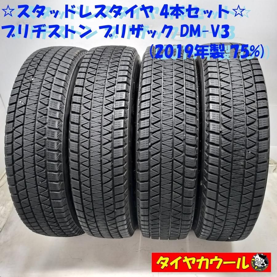 ◆配送先指定あり◆ 訳アリ スタッドレス 4本 175|80R16 ブリヂストン ブリザック DM-V3 2019年製 75%