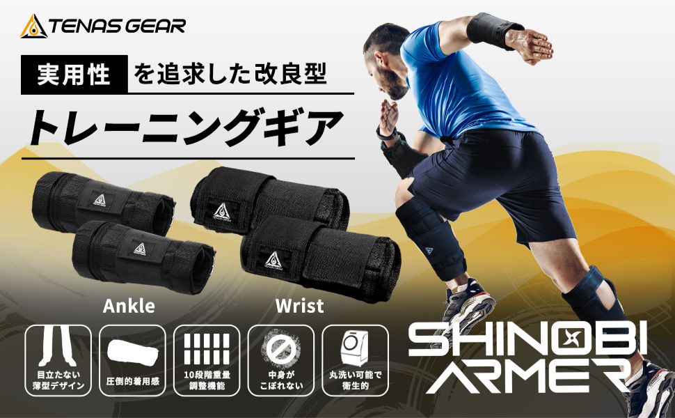 シノビアーマー【厚み30％オフ服下着用可】アンクルウェイト 10