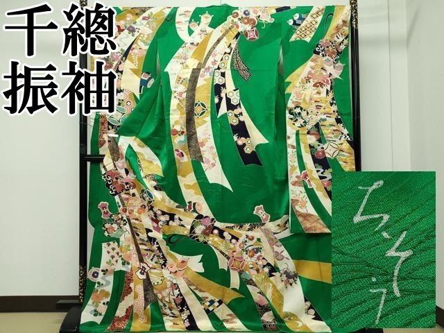 平和屋本店□極上 創業460年・千總 振袖 駒刺繍 宝尽くし 金彩 常盤色