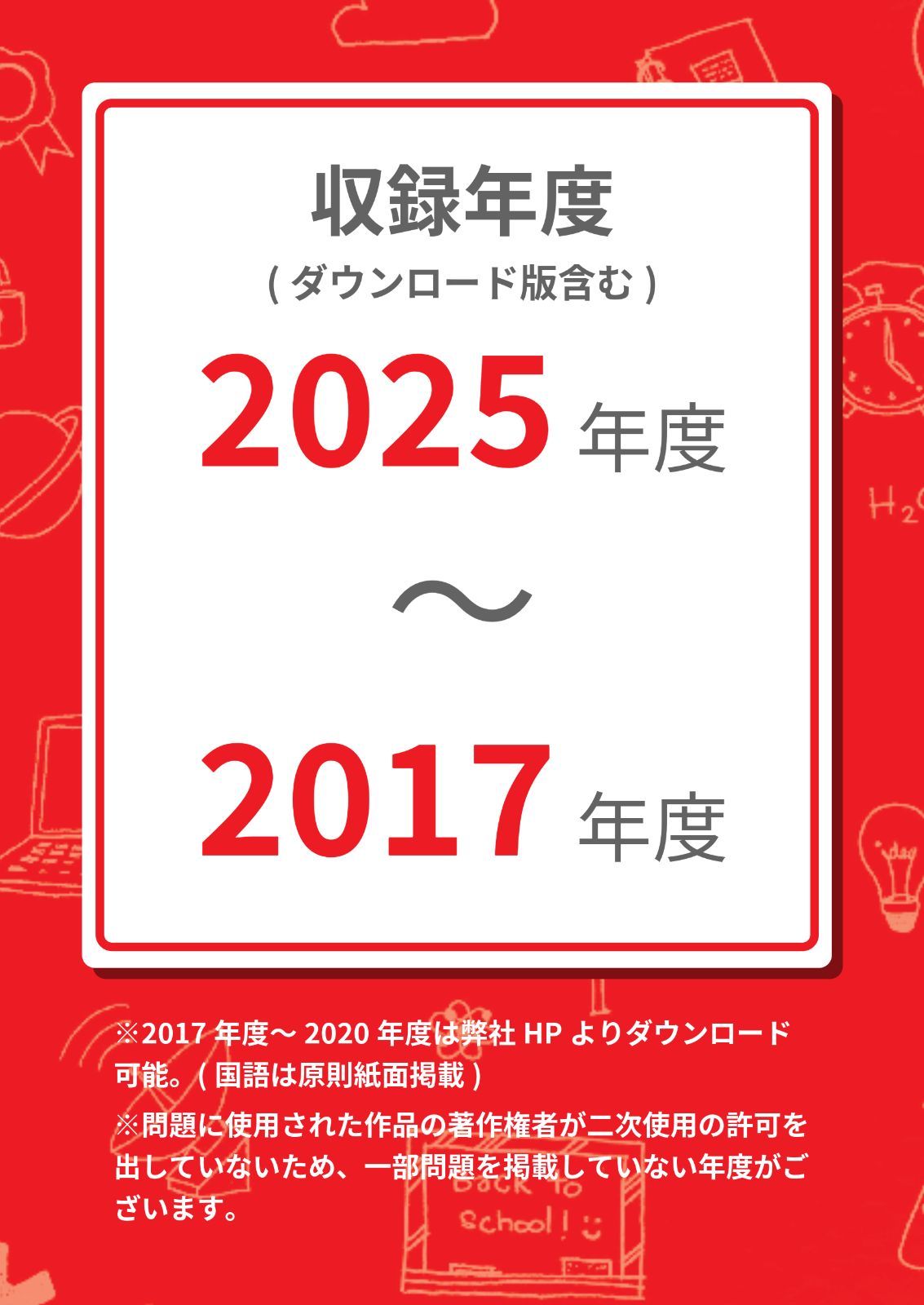 公式】【新品】 早稲田中学校 2026年度 【 過去問 5+4年分