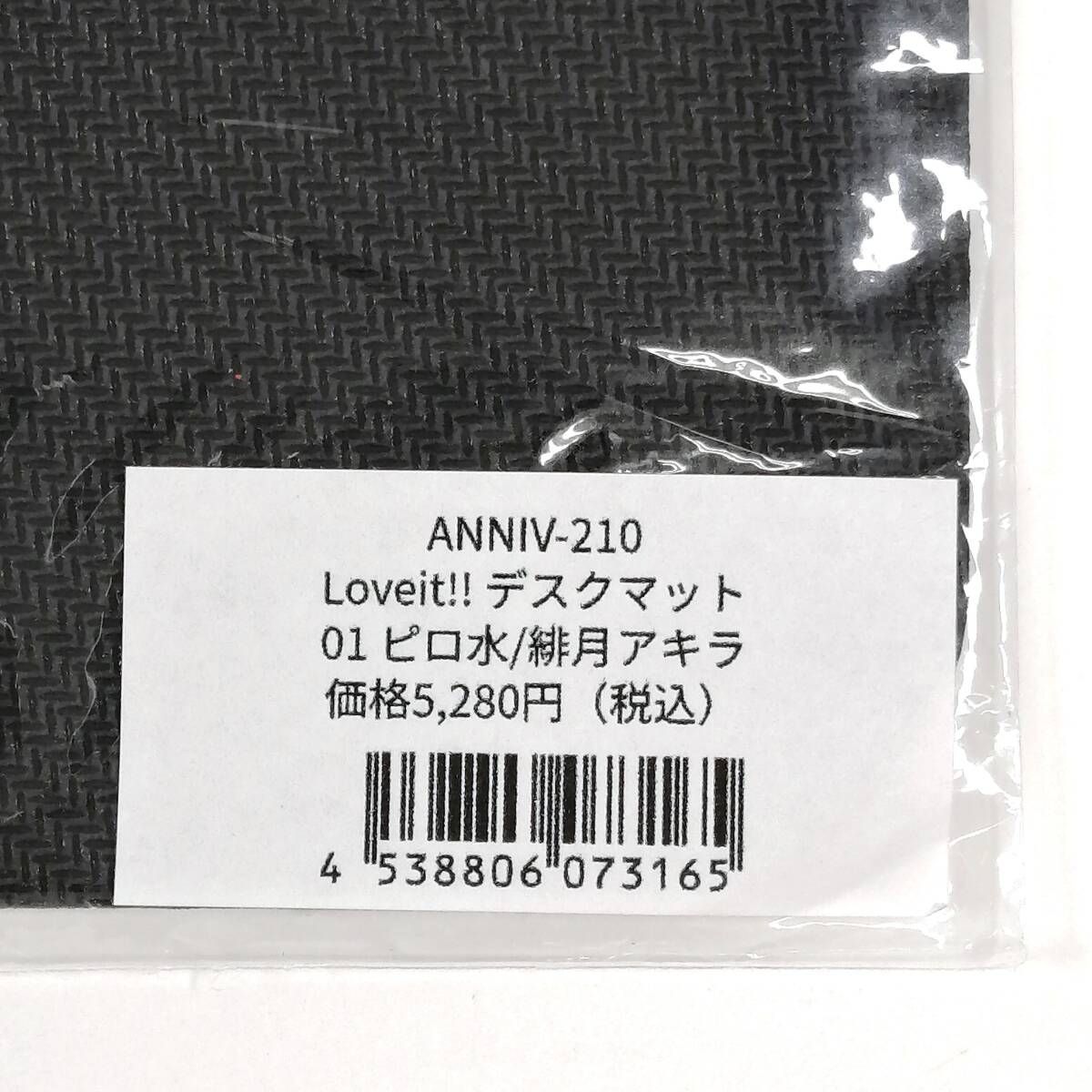 ピロ水　緋月アキラ　デスクマット 新品・未開封】 Loveit!! デスクマット01 ピロ水/緋月アキラ 『COMIC E×