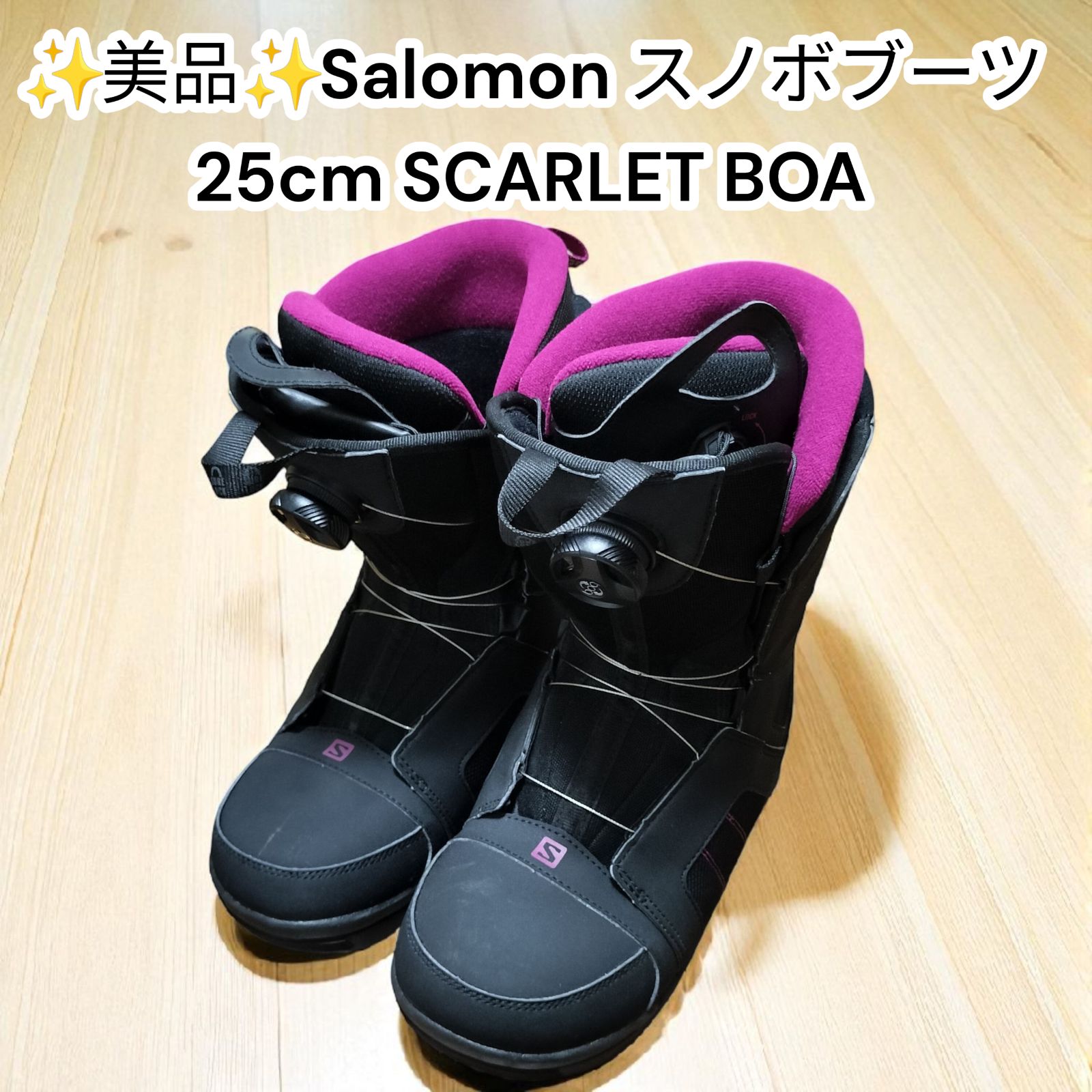 【中古美品】Salomon スノーボードブーツ 25cm SCARLET BOA サロモン スノボ スカーレット　ボア　メンズ　レディース　男性　女性