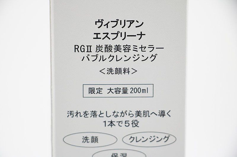 逆輸入 ヴィブリアン エスプリーナ RGII 炭酸美容ミセラー バブル