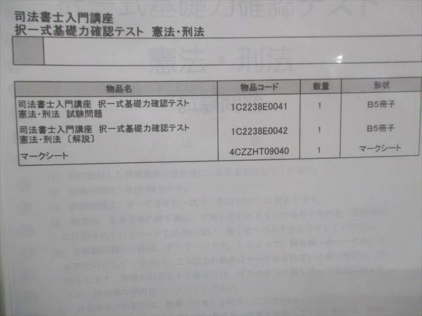 UI13-131 伊藤塾 司法書士入門講座 択一式基礎力確認テスト 不動産登記法/民法/憲法・刑法/他 2022年合格目標 未使用 10冊 60M4D