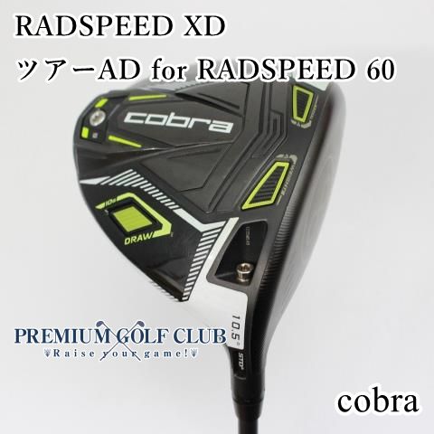 美品中古】[Bランク] ドライバー コブラ ラッドスピード RADSPEED XD ツアーAD for RADSPEED 60(SR) 10.5度  [1886] - メルカリ