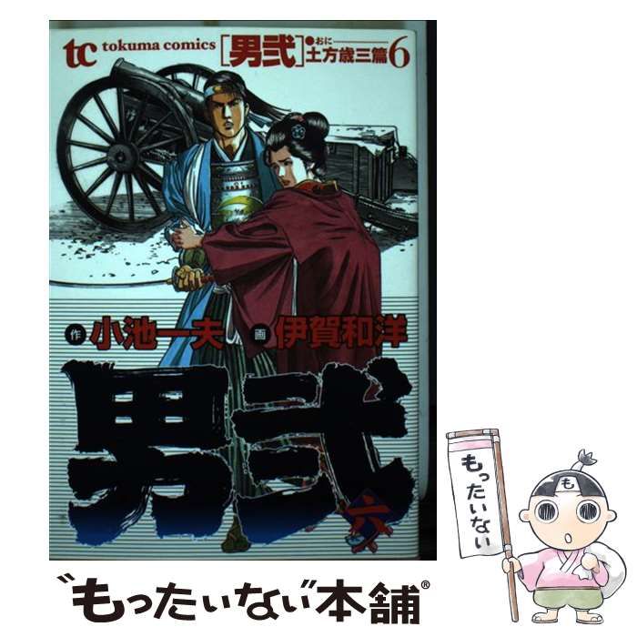 【中古】 男弐 ３/徳間書店/伊賀和洋 中古】 男弐 3/徳間書店/伊賀和洋