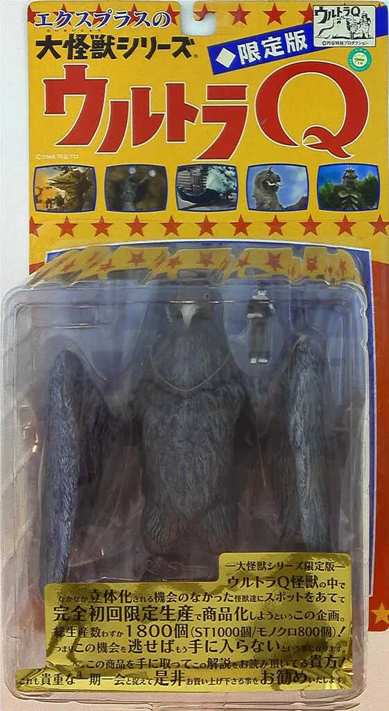 マーミット 世紀の大怪獣シリーズ ラルゲユウス ソフビ 交渉可