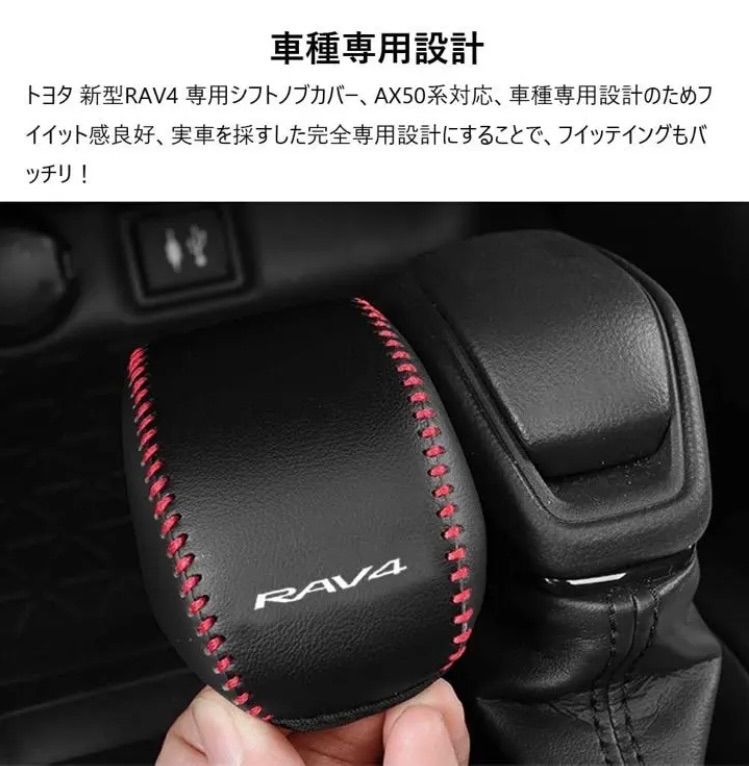 RAV4 フロントノーズカバー・シフトノブカバー・隙間クッションセット