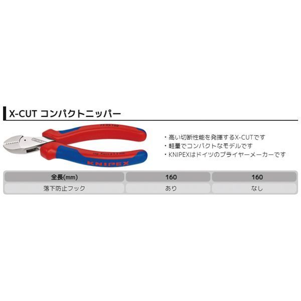 KNIPEX クニペックス ×-CUT コンパクトニッパー コンフォート 全長160mm 7305-160