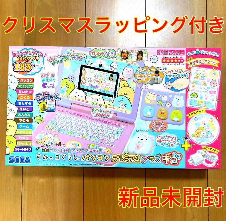 すみっコぐらしパソコン プレミアムプラス デコ【クリスマスラッピング 
