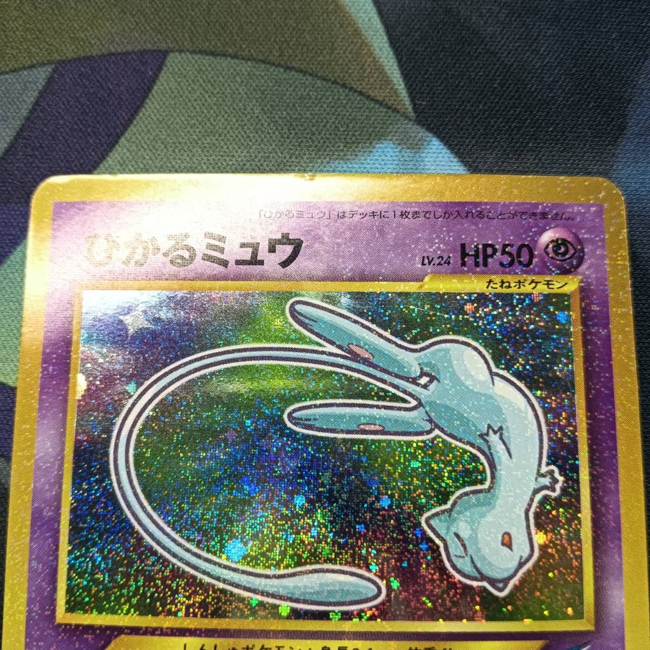 ポケモンカード Bランク ひかるミュウ Holo LV24HP50NO151-NEO/P コロコロプロモ シングルカード ポケカ Pokemon ポケットモンスター ポケモンカード Bランク ひかるミュウHolo LV24HP50NO151-NEO/P