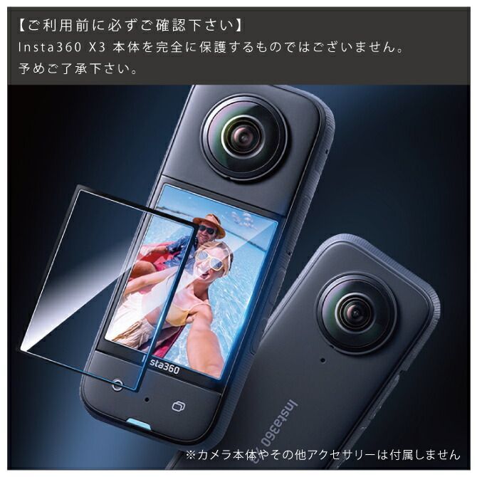 Insta360 X3 保護フィルム インスタ360 X3 保護フィルム ２枚 傷 汚れ