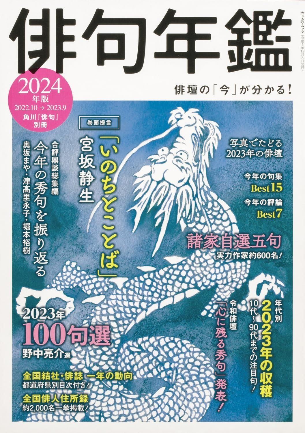 俳句年鑑 2025年版 カドカワムック