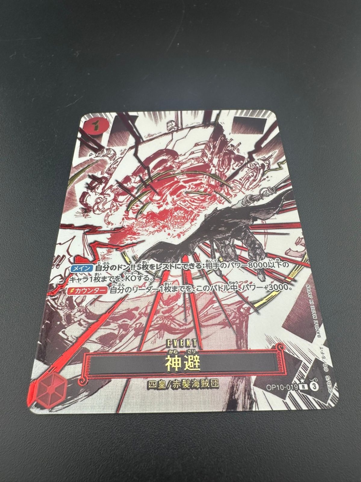 PSA10】ワンピースカード 神避 OP10-019 R-P 王族の血統