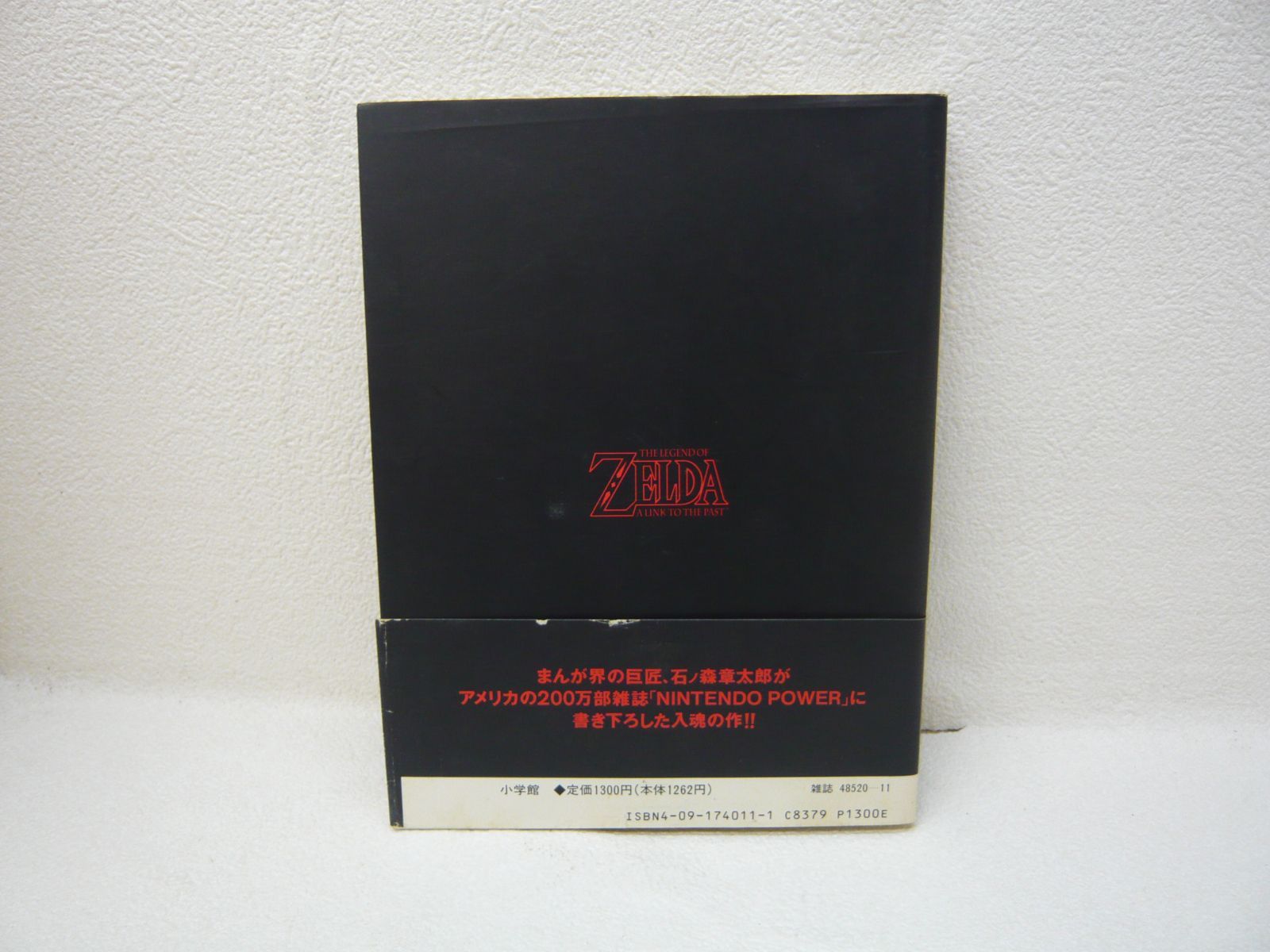 【中古】 ゼルダの伝説/小学館/石ノ森章太郎 難あり】 中古品 ゼルダの伝説 石ノ森章太郎 漫画 ZELDA マンガ