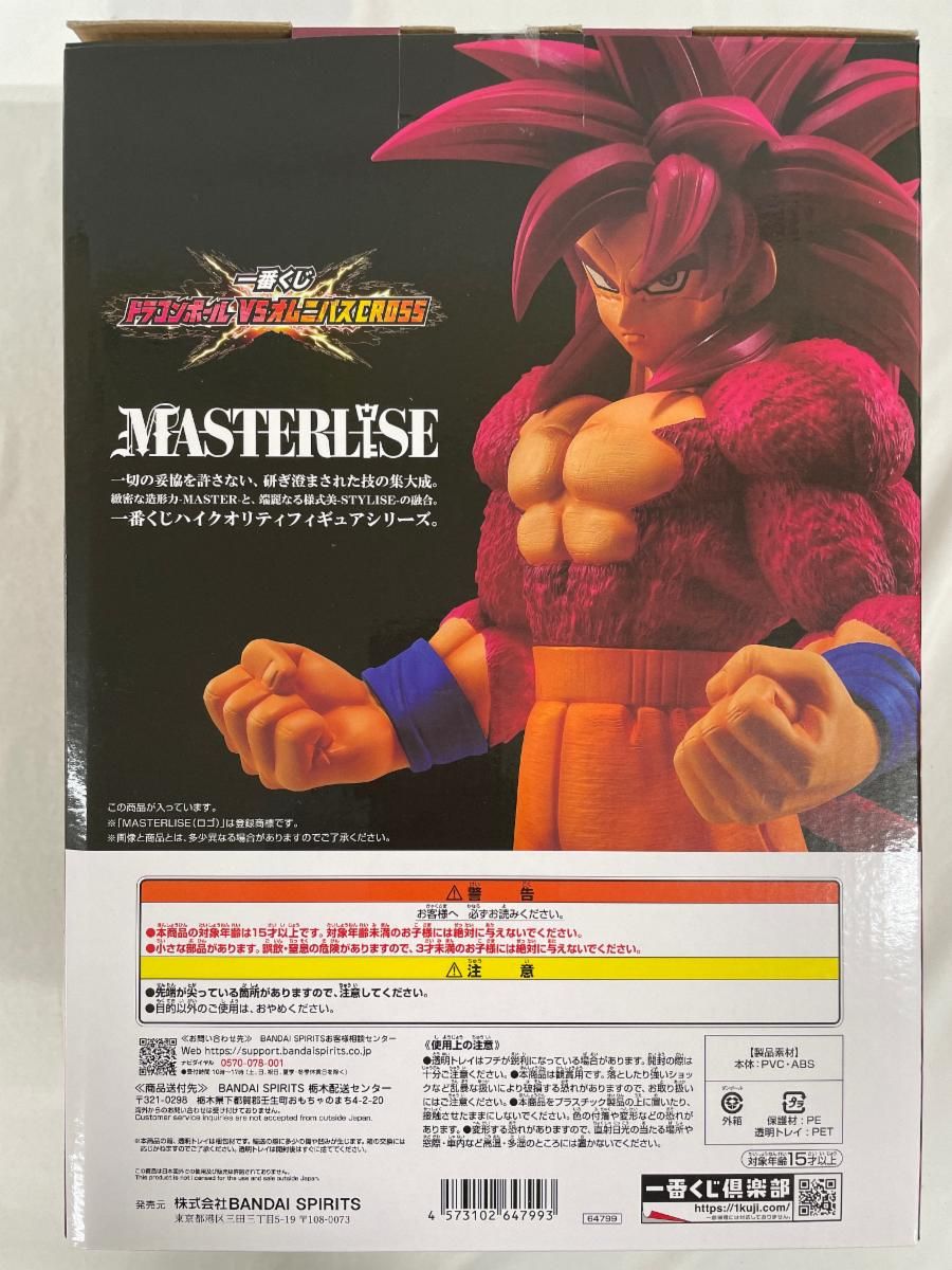 A賞 超サイヤ人4孫悟空 MASTERLISE 一番くじ ドラゴンボール VS
