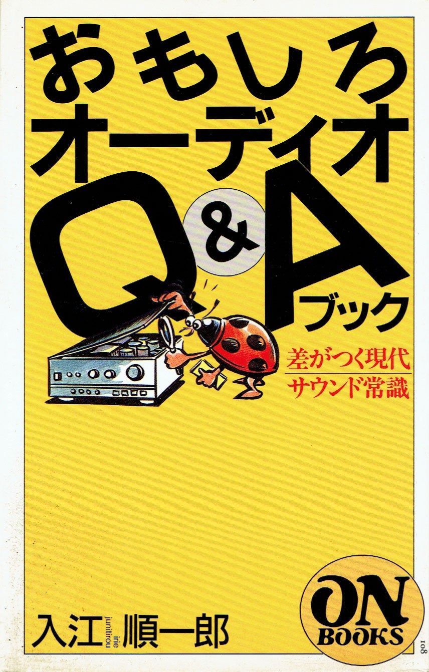 ON BOOKS(108)オーディオQu0026A (ON Books 108)