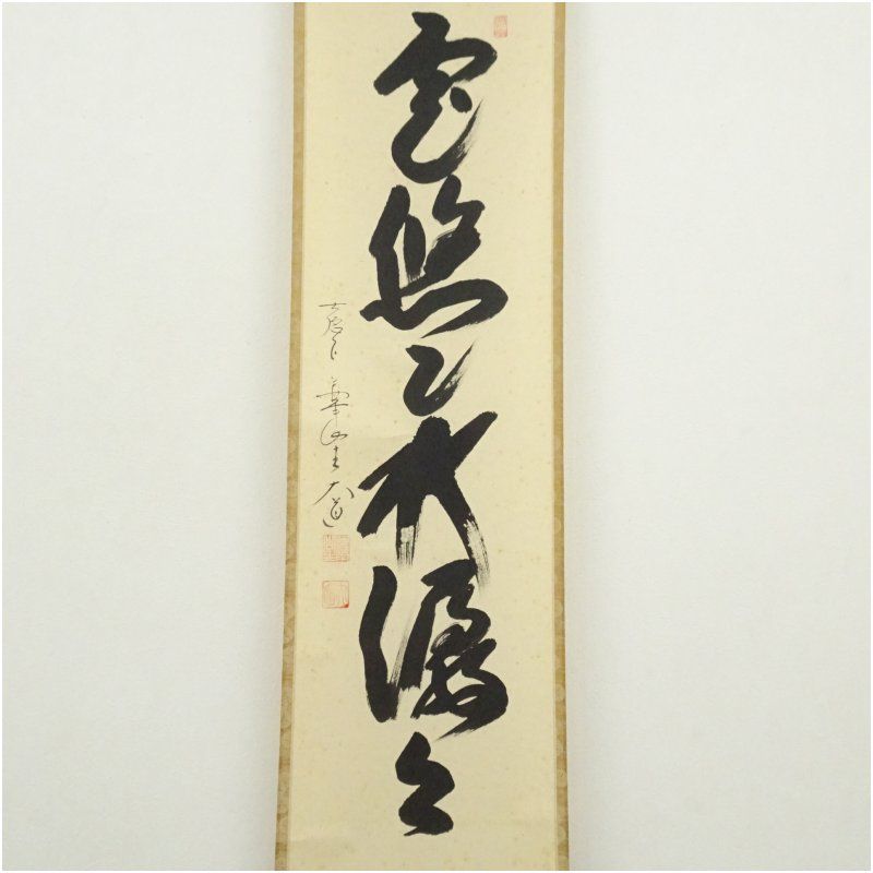 前大徳 西垣大道筆 「雲悠々水潺々」一行書 肉筆紙本掛軸（共箱