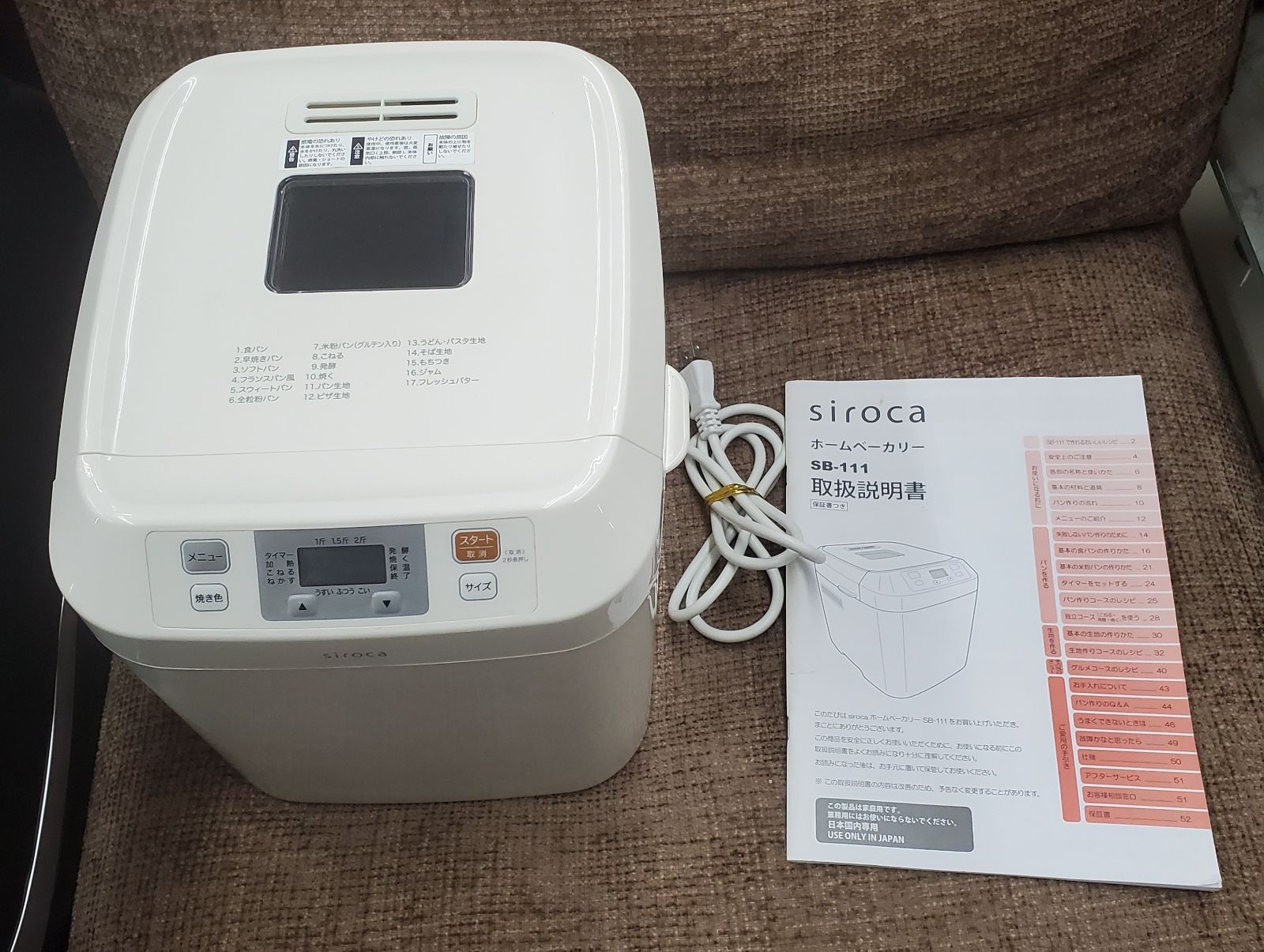 (新品未使用、未開封）Siroca ホームベーカリー SB-111 ホームベーカリー SB-111 | シロカオンラインストア