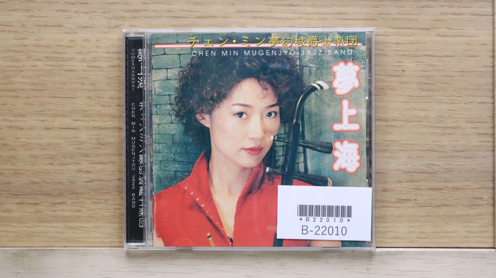 国内盤CD☆チェン・ミン夢幻城爵士楽団/□ 夢上海