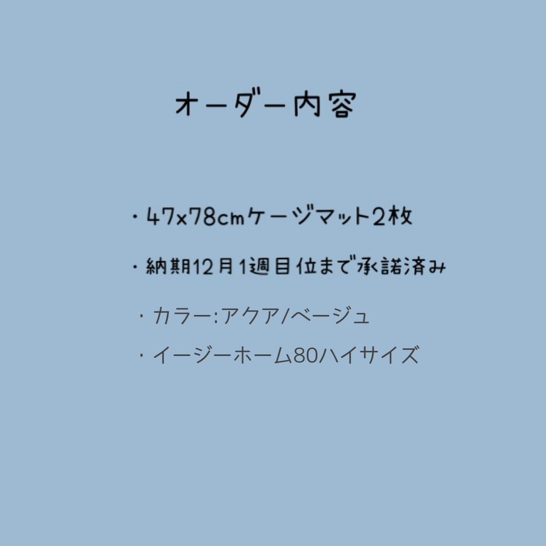 ケージマット