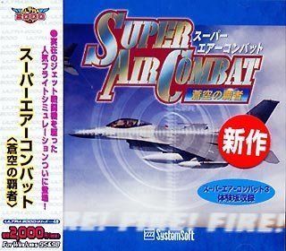 【中古】(非常に良い)Ultra2000 スーパーエアーコンバット 蒼空の覇者