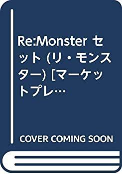 【中古】Re:Monster セット (リ・モンスター) [セット]