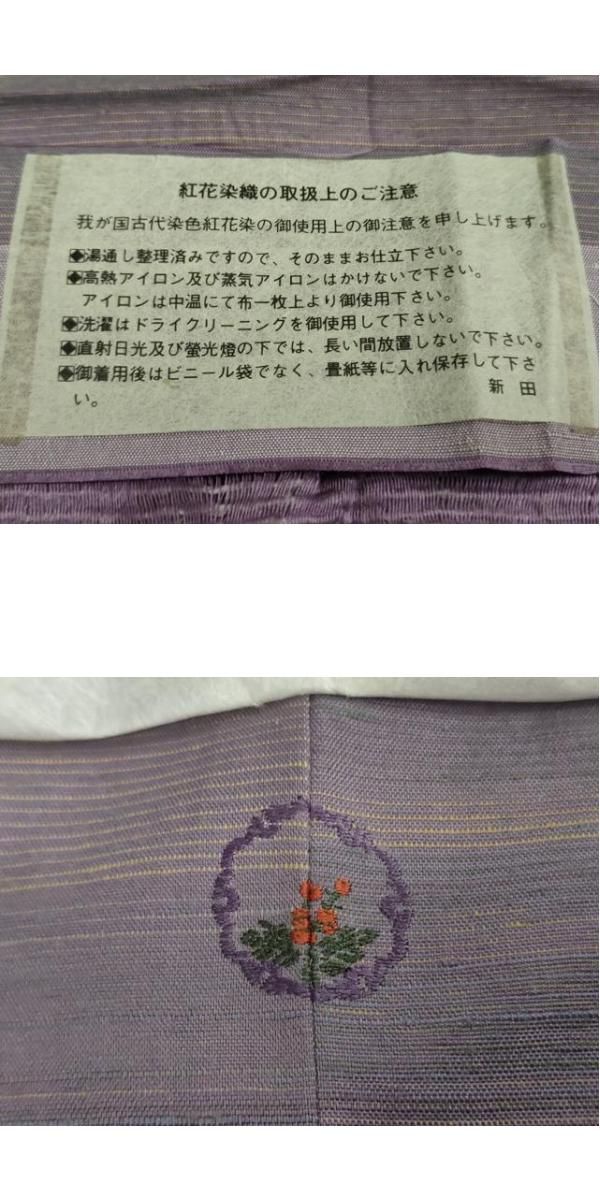 新田秀次 紅藍染