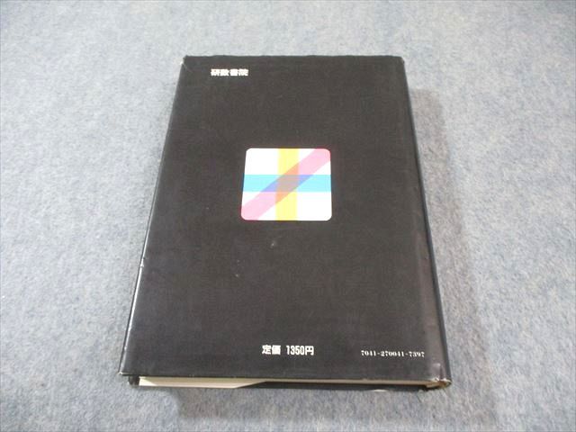 研数書院 佐藤の微分・積分 【絶版・希少本】 1985 佐藤恒雄 030S9D