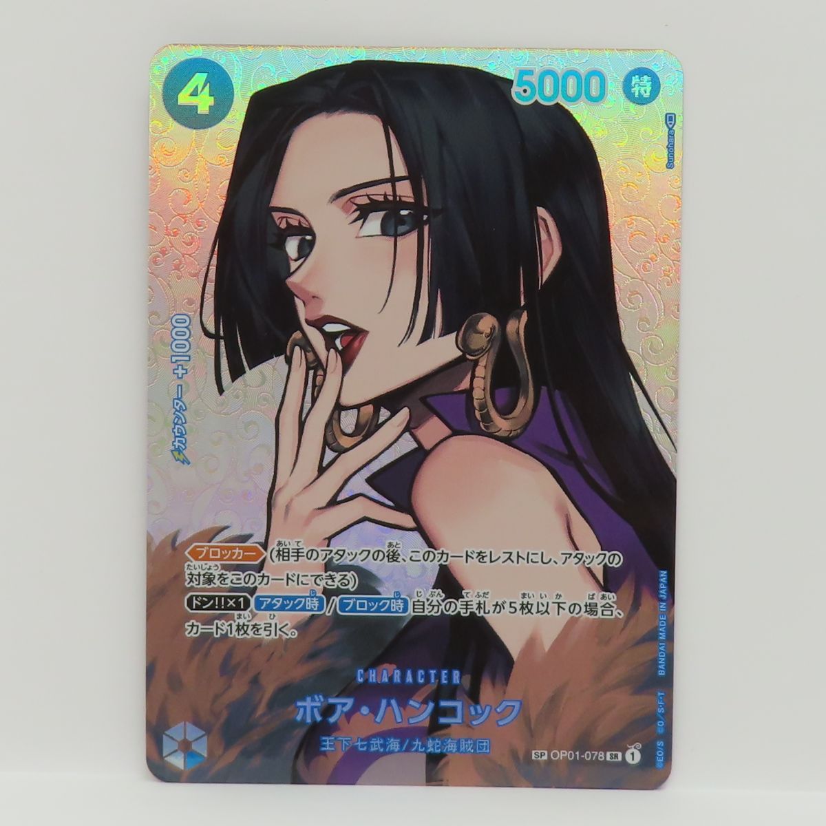 ワンピース　カードゲーム　ハンコック Amazon.co.jp: ワンピースカードゲーム OP02-059 ボア