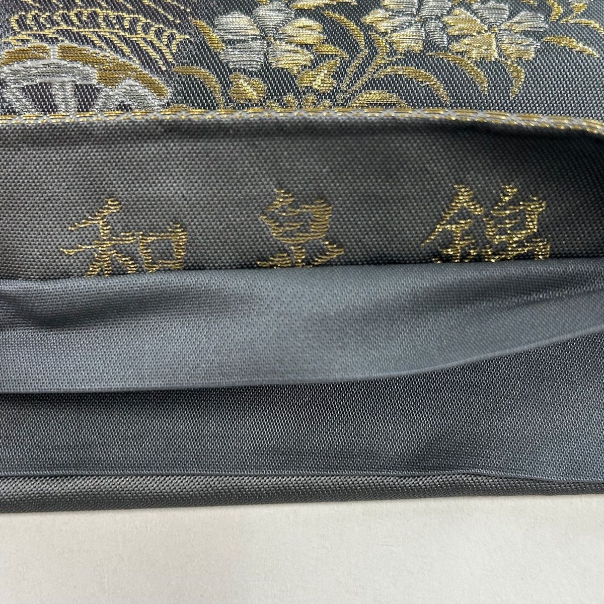 袋帯 美品 秀品 和泉錦 華文 菊 金銀糸 箔 灰色 六通 正絹