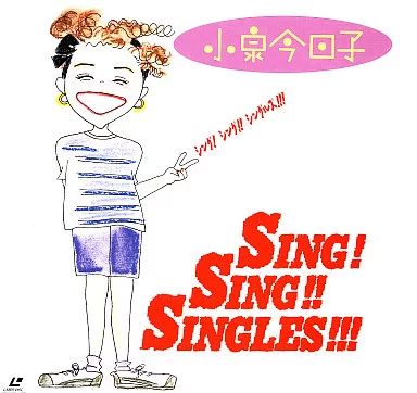中古】LD 小泉今日子 / シング!シング!!シングルズ!!! - メルカリ