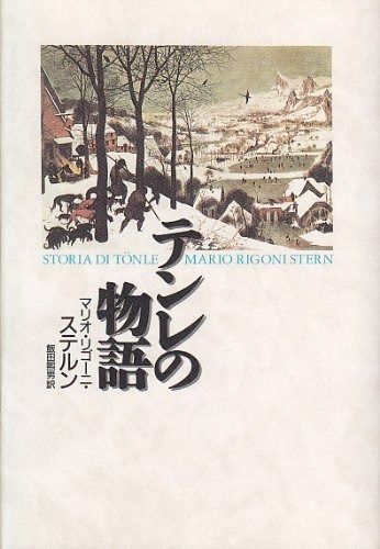 テンレの物語