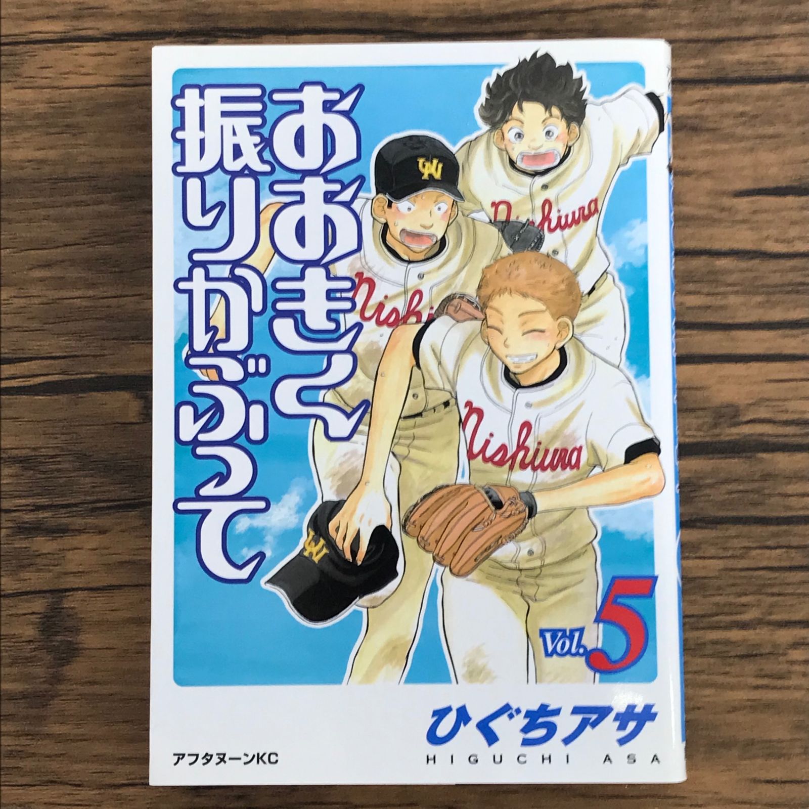 送料無料 ひぐちアサ おおきく振りかぶって 1～29巻セット おおきく振りかぶって（29）』（ひぐち アサ）｜講談社