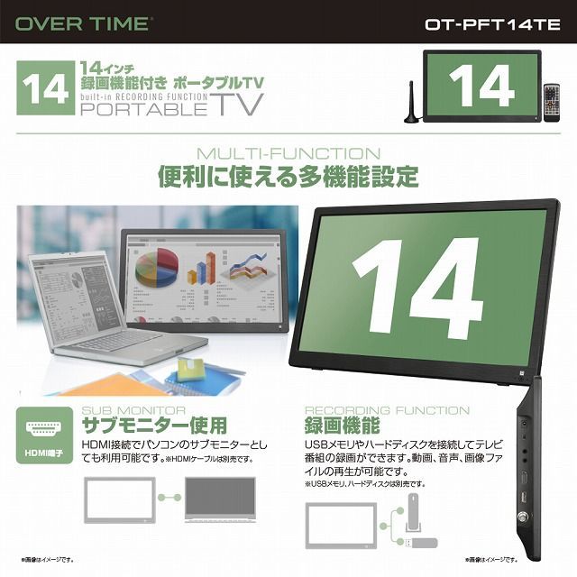 14インチ録画機能付き OT-PFT14TE