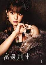 富豪刑事 FUGOH KEIJI 10巻セット 全5巻 ＋ デラックス 全5巻 レンタル落ち DVD