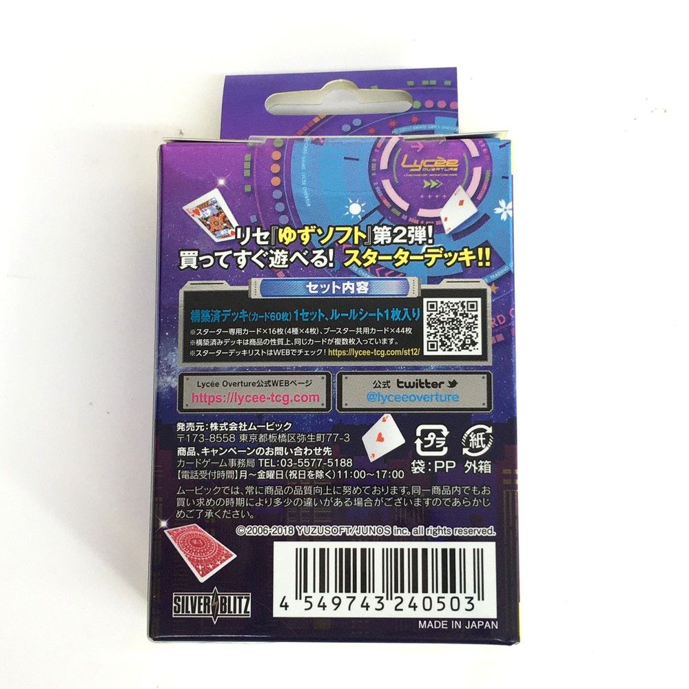lycee ゆずソフトver.2.0 まとめ売り CDJapan : Lycee Version Yuzu-Soft 2.0 Booster Box Character