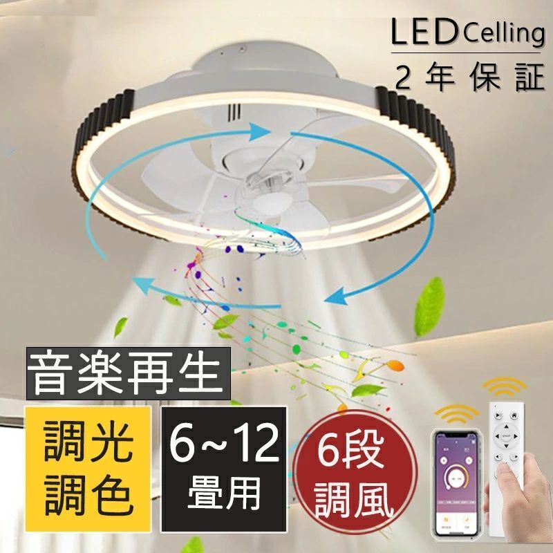 シーリングファンライト led DCモーター シーリングライト おしゃれ Bluetooth対応 音楽再生 超高輝度 360°首振り 6段階風量調節 サーキュレーター リモコン付き ファン付き 照明器具 12畳 静音 節電 省エネ 薄型 北欧