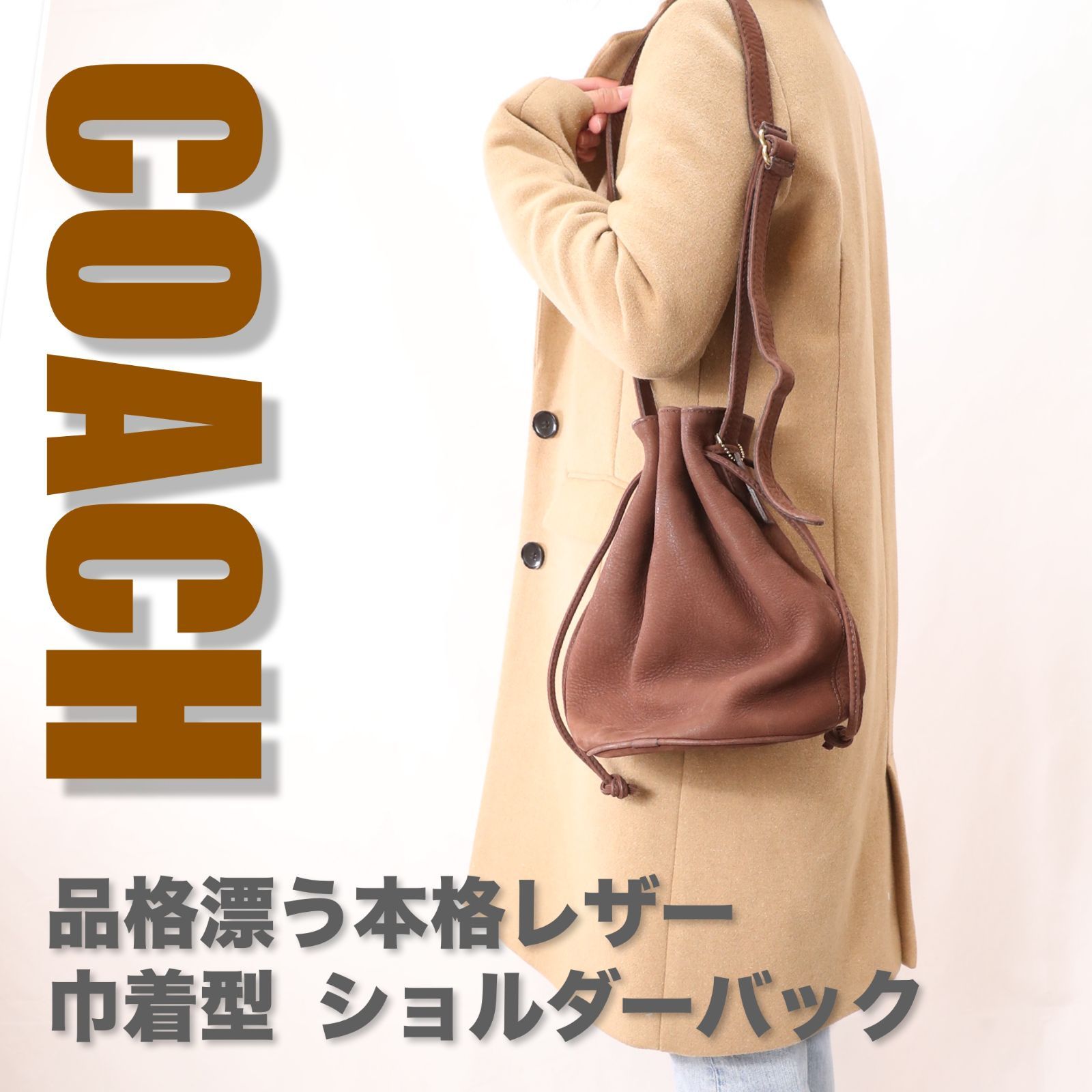 の*び様 O16897 OLD COACH 巾着ショルダー 4151 ライトブル ちー様専用]COACH オールドコーチ 巾着ショルダーバッグ 本革