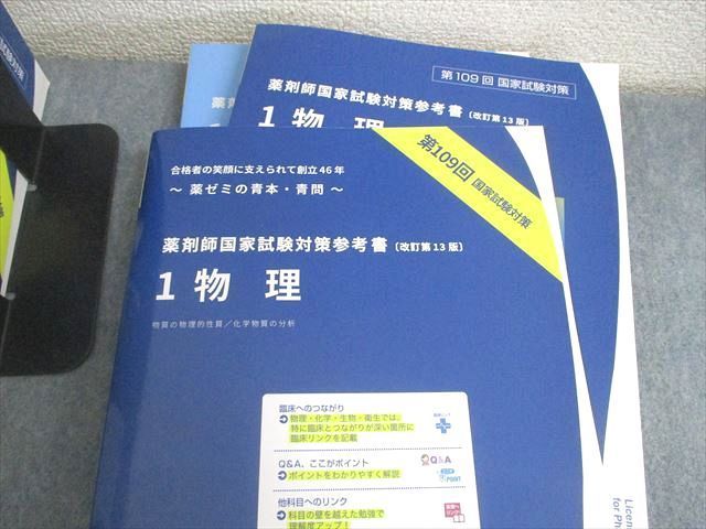 薬学ゼミナール 第109回 薬剤師国家試験対策参考書[改訂第13版] 青本/青問 1〜9 2024年合格目標 計18冊 ★ ☆ 000L3D 薬学ゼミナール 第109回 薬剤師国家試験対策参考書[改訂第13版