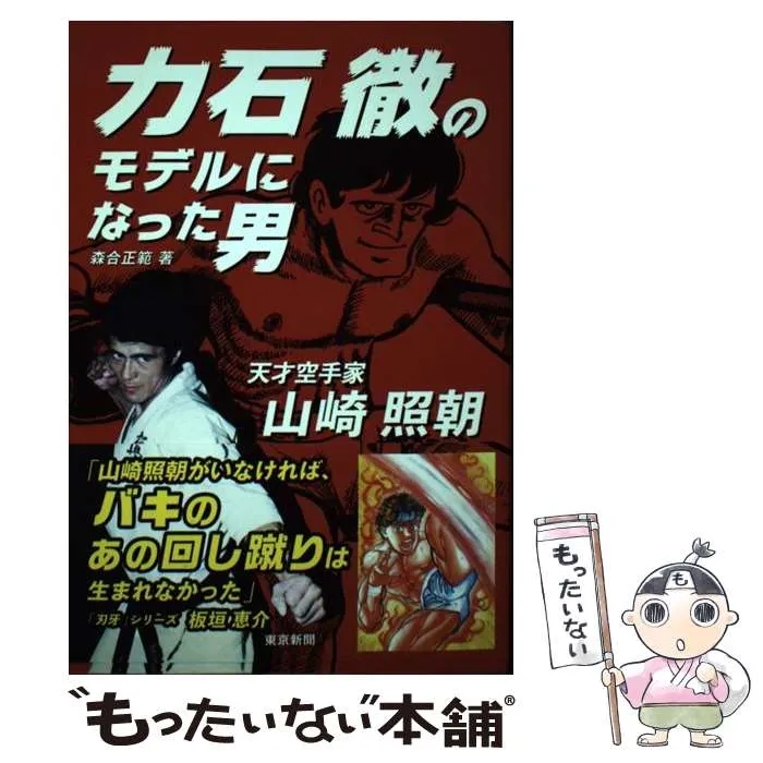2025年最新】山崎照朝の人気アイテム - メルカリ