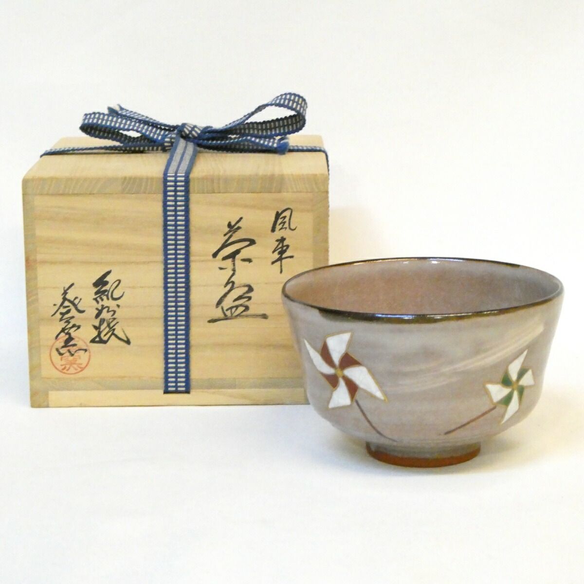 五月の特売品】 紀州焼 葵窯作(二代 寒川栖豊) 風車 茶碗 色絵 茶道具