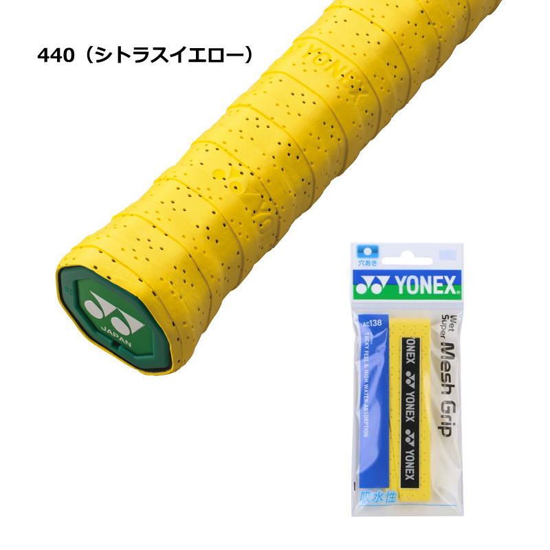 ヨネックス ラケット グリップテープ 1本入り ウェットスーパーメッシュグリップ AC138 長尺対応 グリップ YONEX テニス ゆうパケット対応
