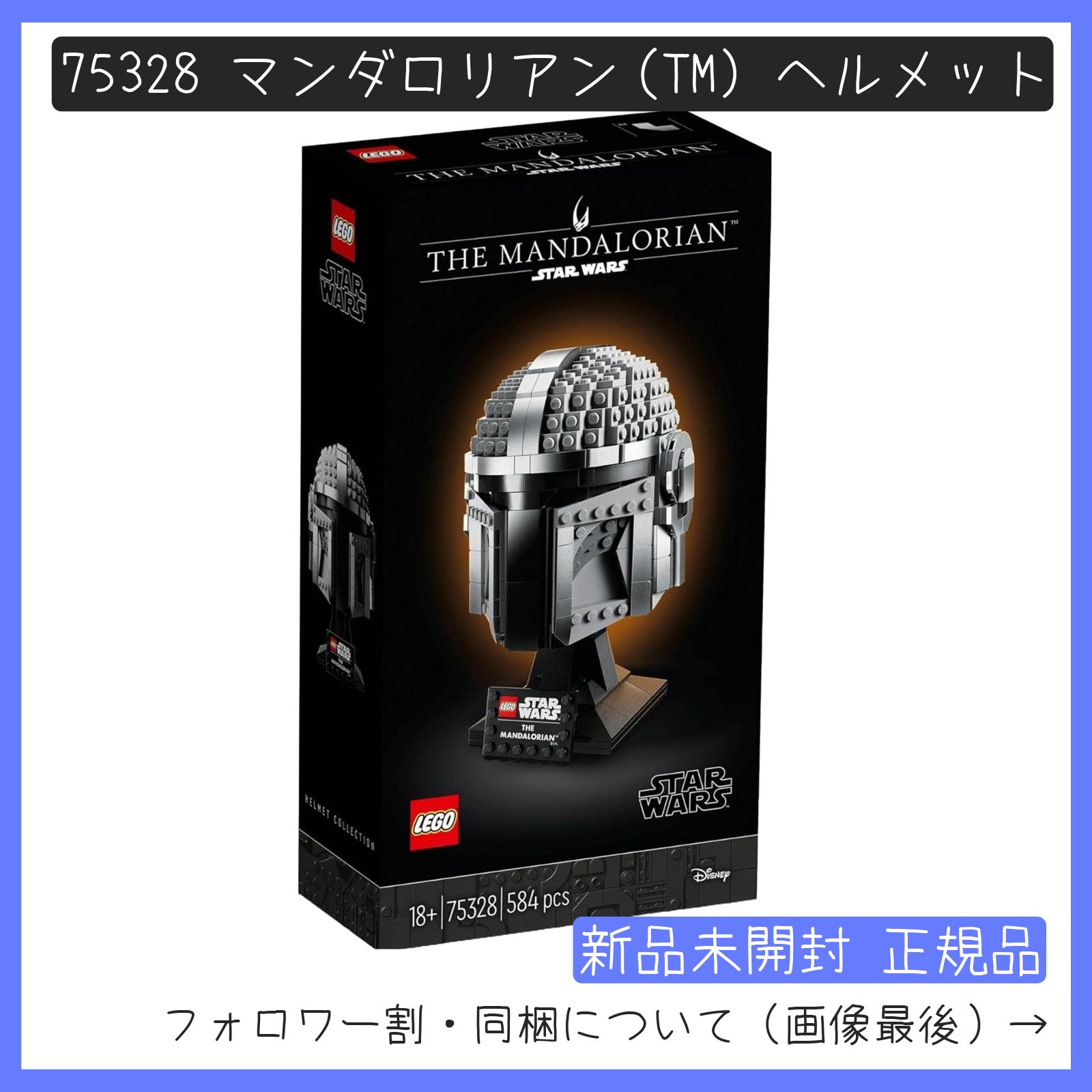 新品未開封】LEGO レゴ 75328 STAR WARS スター・ウォーズ マンダ