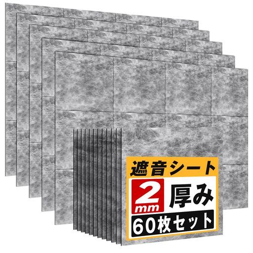YOPIN遮音シート厚さ2mm面密度約3.5kg|m2手軽サイズ軽量軟質防音シート防音対策室内ピアノキーボード防音防振用品消音騒音縦30cmx横30cm防音材 5.4m2 60枚