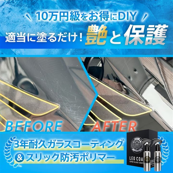 COAT 高速ガラスコーティング