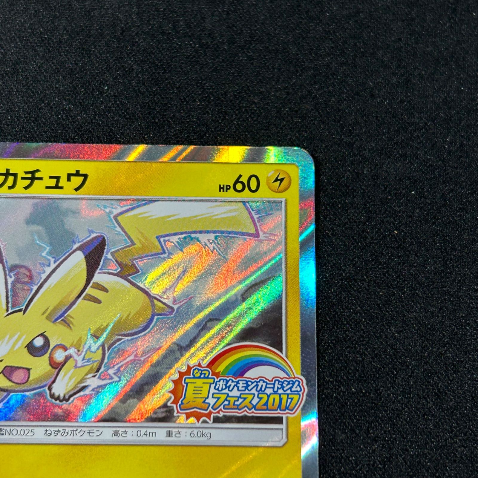 ピカチュウ P ミラー SM-P 108 ポケモンカードジム 夏フェス2017 参加