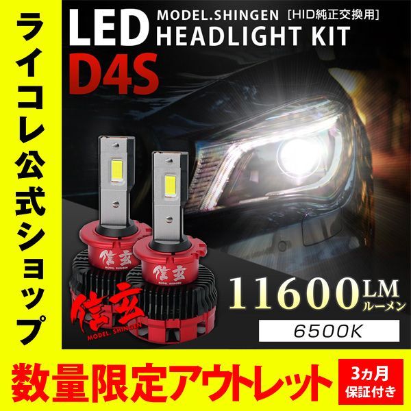 信玄 純正HIDをLEDヘッドライトに 純正交換 D4S 6500K 両灯合計実測値 ...