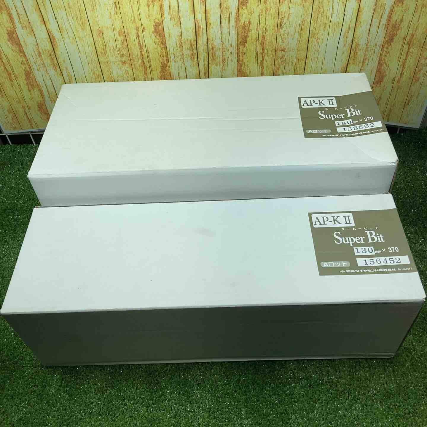 日本ダイヤモンド スーパービット 130㎜×370㎜ 180㎜×370㎜ 2本セット 川崎店